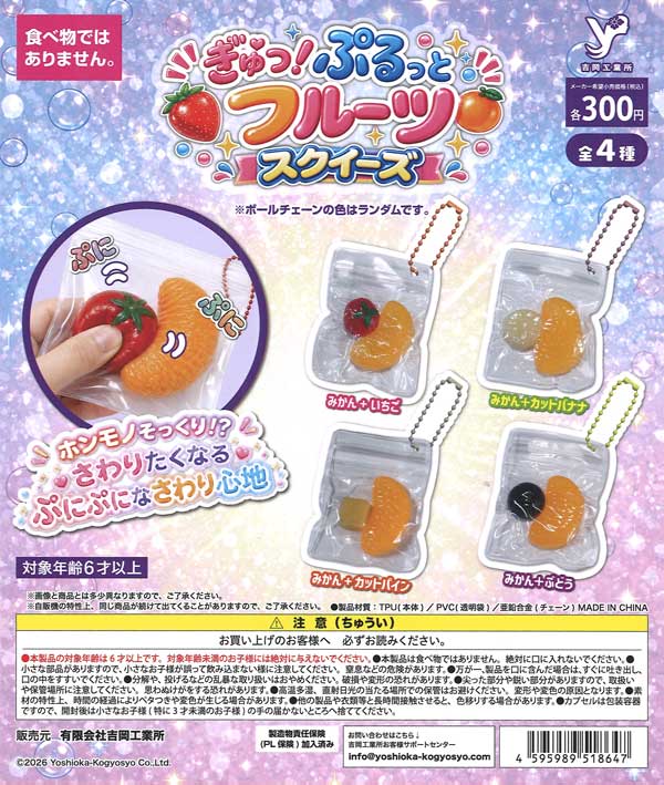 [In Stock Pre-Order] Squeeze! Plump Fruit Squeeze (40 pieces)