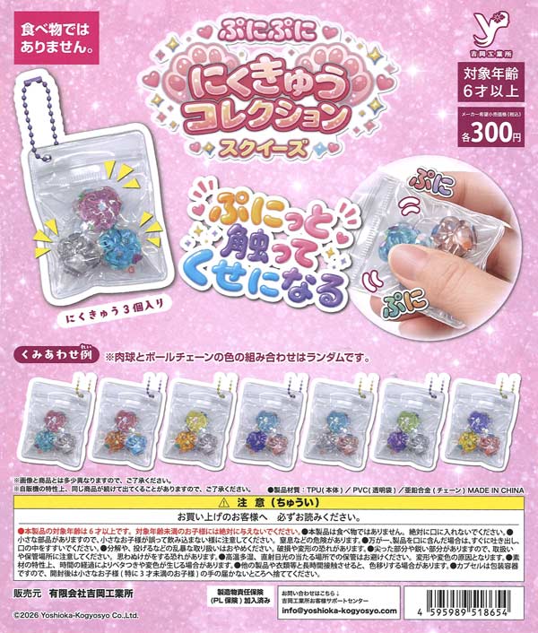 [In Stock Pre-Order] Squishy Paw Print Collection Squeeze Toys (40 pieces)