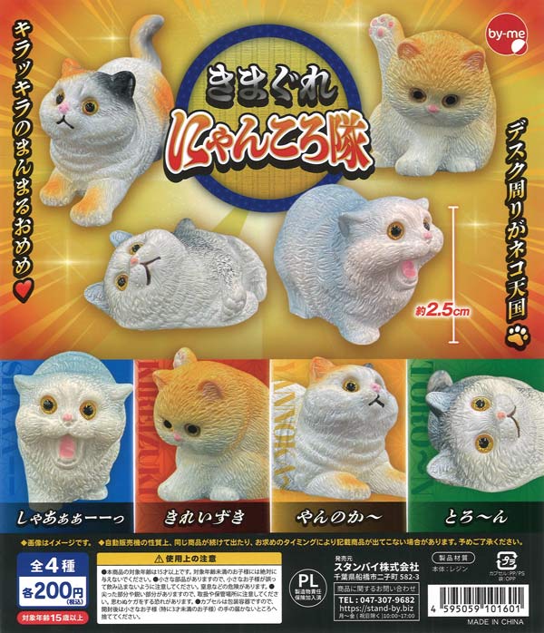 [In Stock Pre-Order] Whimsical Nyankoro Squad (50 pieces)