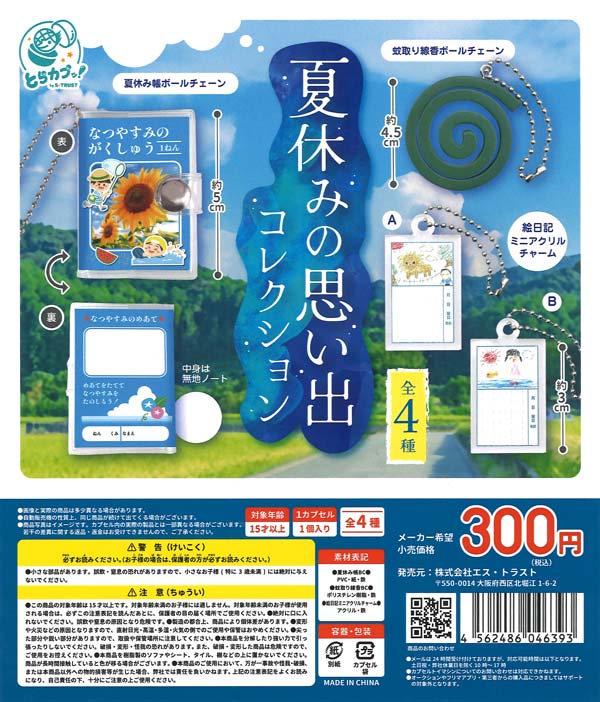 [In Stock Pre-Order] [Re-release] Summer Vacation Memories Collection (40 pieces)