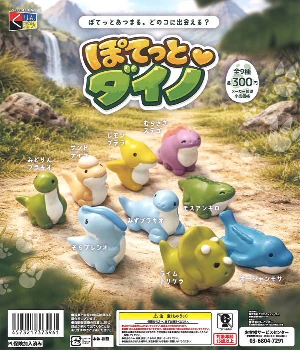 [In Stock Pre-Order] Potetto Dino (40 pieces)