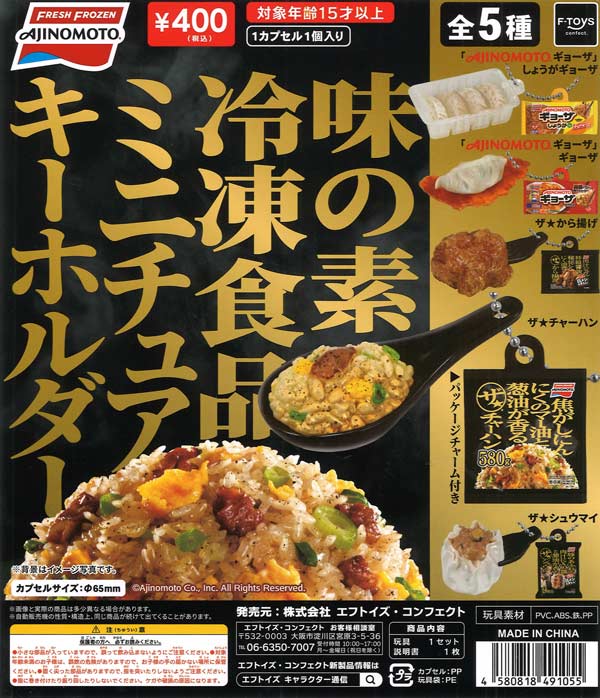 [In Stock Pre-Order] Ajinomoto Frozen Foods Miniature Keychain (30 pieces)