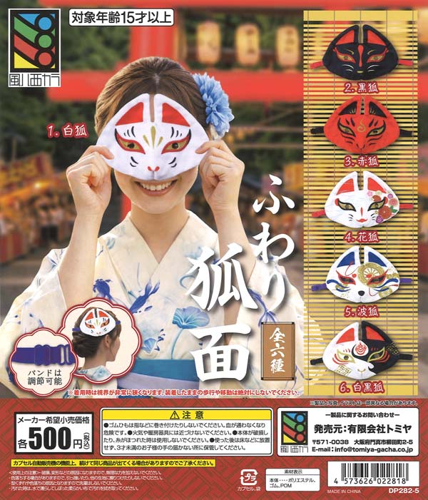 [In Stock Pre-Order] Fluffy Fox Mask (20 pieces)