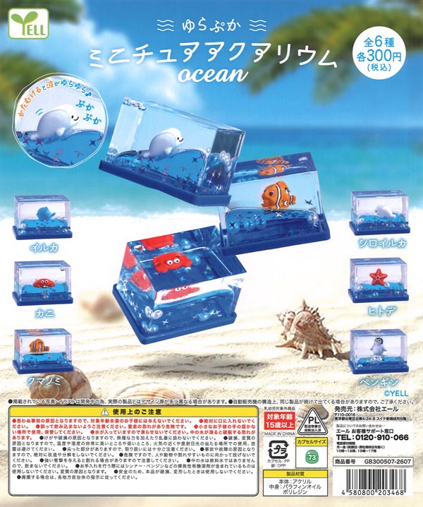 [In Stock Pre-Order] Yurapuka Miniature Aquarium ~Ocean~ (40 pieces)