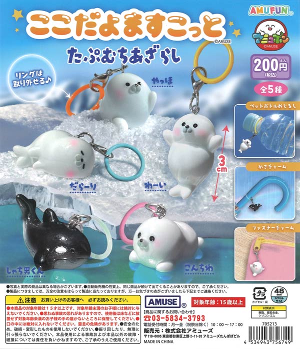 [In Stock Pre-Order] [Re-release] Here I Am Mascot Plump Seal (50 pieces)