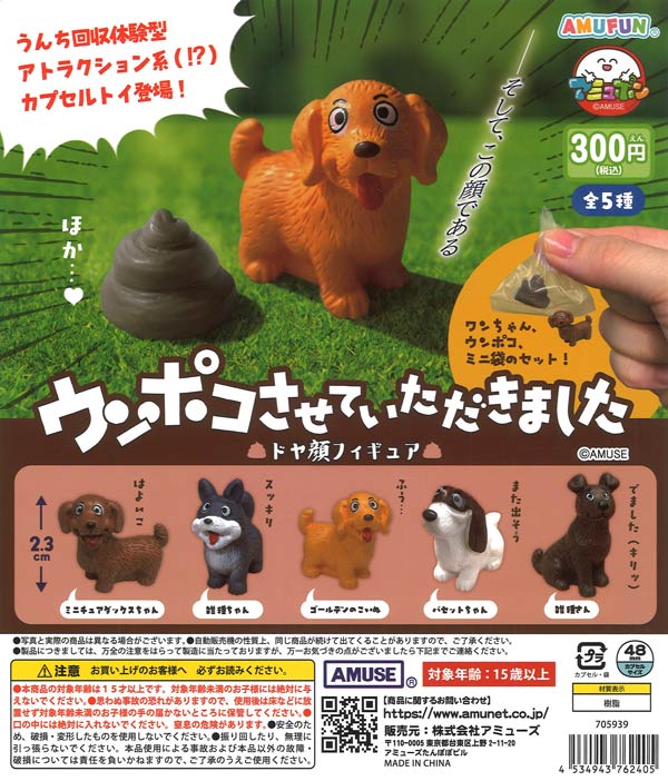[In Stock Pre-Order] I've made a 'Poop-Poop'! smug-faced figure (40 pieces)