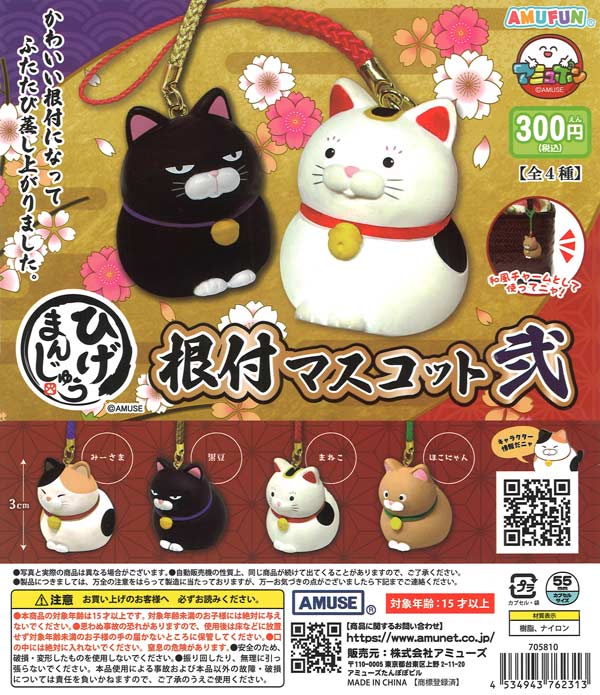 [In Stock Pre-Order] Higemanju Netsuke Mascot 2 (40 pieces)