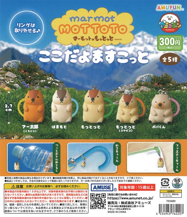 [In Stock Pre-Order] Marmot's "I'm Here, More" Mascot (40 pieces)