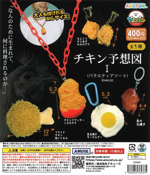 [In Stock Pre-Order] Chicken Prediction Chart I Variety Assortment (30 pieces)
