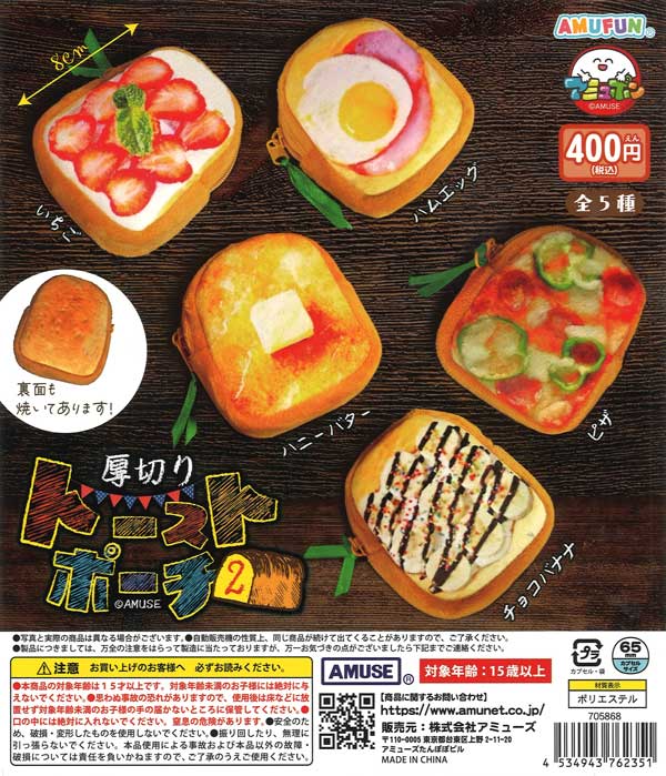 [In Stock Pre-Order] Thick-Cut Toast Pouch 2 (30 pieces)