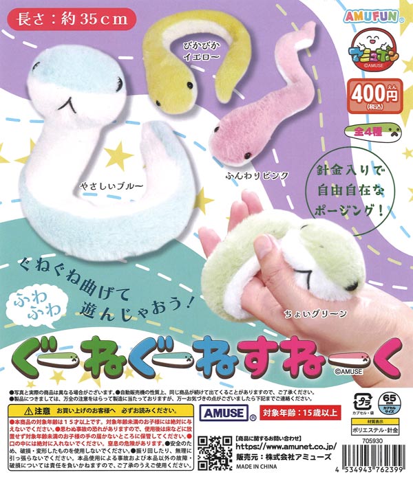 [In Stock Pre-Order] Fluffy Goo-ne Goo-ne Snake (30 pieces)