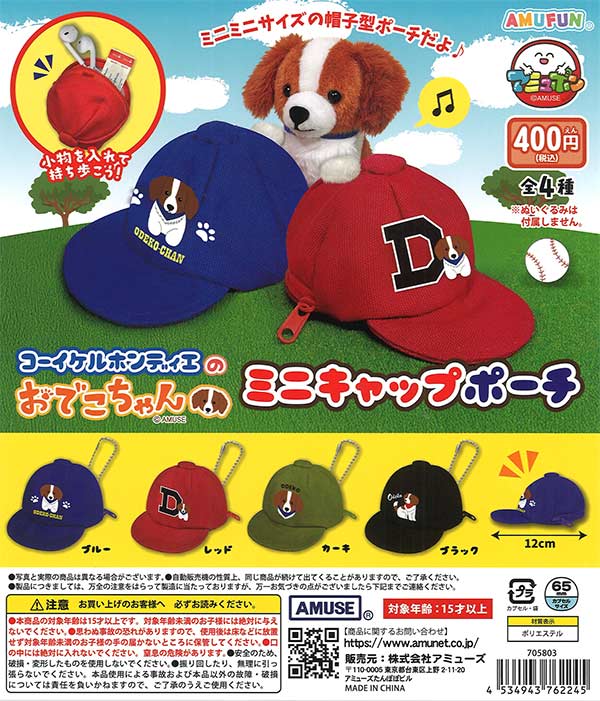 [In Stock Pre-Order] Kooikerhondje Forehead Mini Cap Pouch (30 pieces)