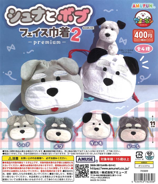[In Stock Pre-Order] Schnauzer and Bob Face Drawstring Bag Premium 2 (30 pieces)