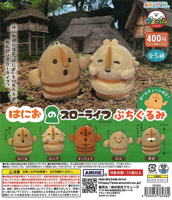 [In Stock Pre-Order] Hanio's Slow Life Petit Plushie (30 pieces)