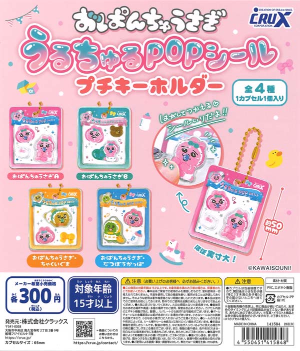 [In Stock Pre-Order] Panties Rabbit - Slippery POP Stickers & Petit Keychains (40 pieces)