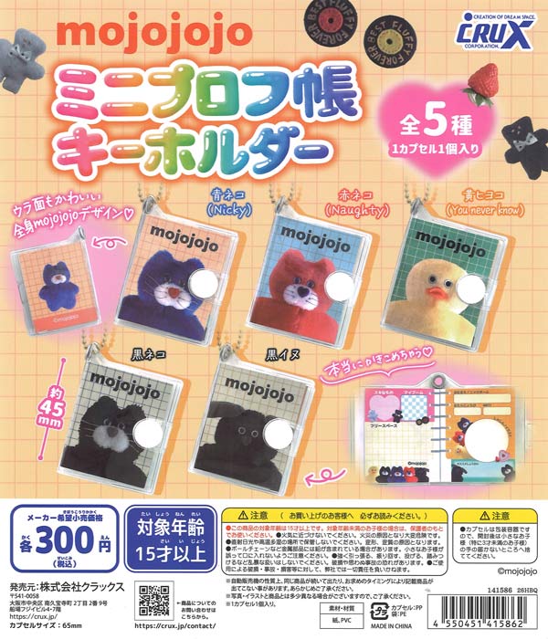 [In Stock Pre-Order] mojojojo Mini Profile Book Keychain (40 pieces)