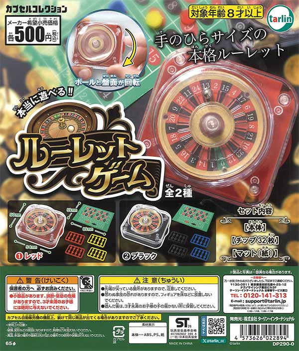 [In Stock Pre-Order] Roulette Game (20 pieces)