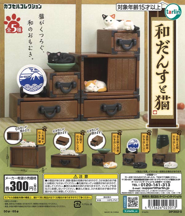 [In Stock Pre-Order] Japanese Chest of Drawers and Cat (40 pieces)