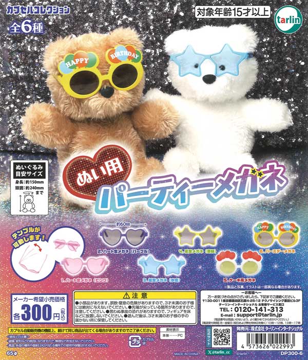 [In Stock Pre-Order] Party glasses for plush toys (40 pieces)