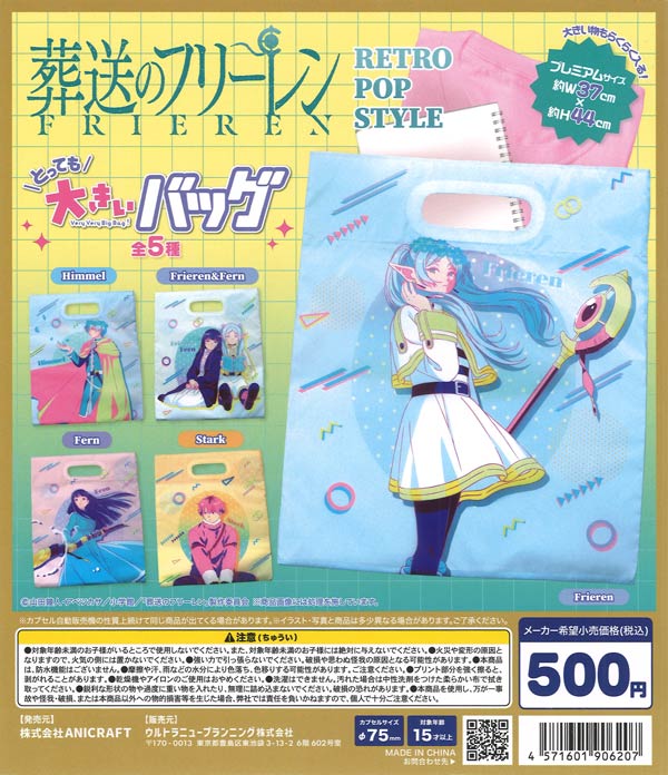 [In Stock Pre-Order] Frieren: Beyond Journey's End Retro Pop Style Extra Large Bag (20 pieces)