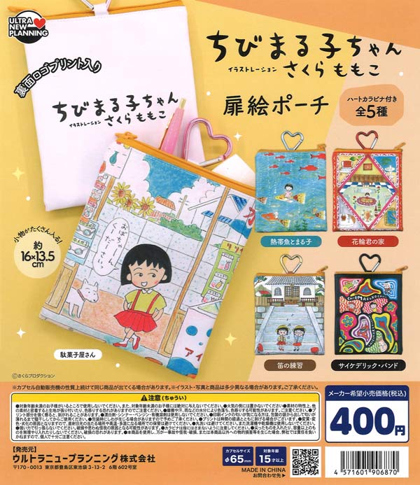 [In Stock Pre-Order] Chibi Maruko-chan Cover Illustration Pouch (30 pieces)