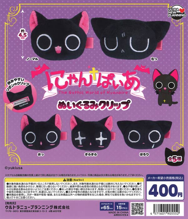 [In Stock Pre-Order] Nyampire Plush Clips (30 pieces)