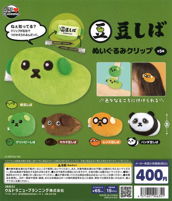[In Stock Pre-Order] Mameshiba Plush Clips (30 pieces)