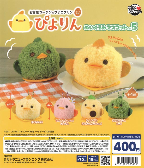 [In Stock Pre-Order] Piyorin Plush Mascot Vol. 5 (30 pieces)