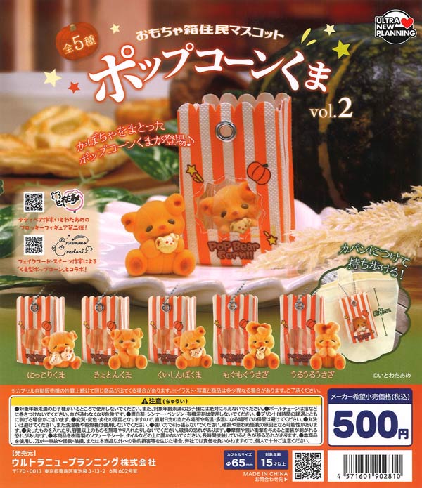 [In Stock Pre-Order] Toy Box Resident Mascot Popcorn Bear vol.2 (20 pieces)