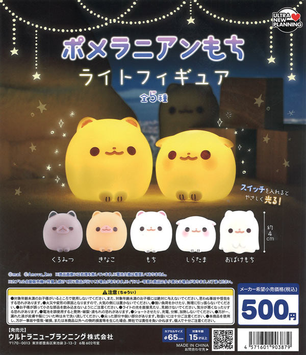 [In Stock Pre-Order] Pomeranian Mochi Light Figure (20 pieces) *Battery included