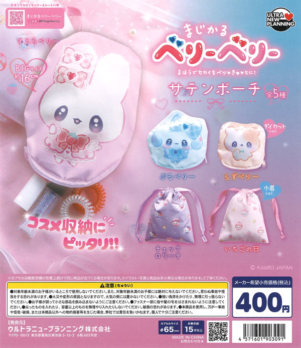 [In Stock Pre-Order] Magical Berry Berry Satin Pouch (30 pieces)