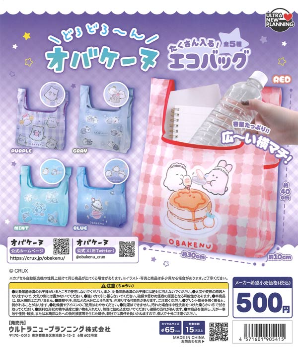 [In Stock Pre-Order] Obakenu Large Capacity Eco Bag (20 pieces)