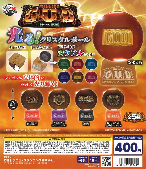 [In Stock Pre-Order] Million God - Triumph of the Gods - Crystal Ball (30 pieces) *Battery included