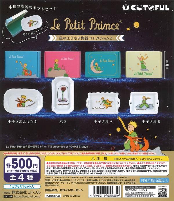 [In Stock Pre-Order] The Little Prince Ceramic Collection 2 (20 pieces)