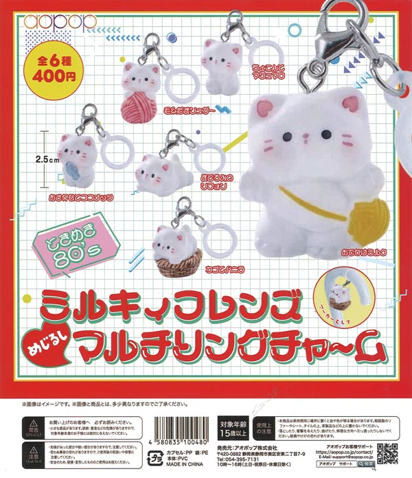 [In Stock Pre-Order] Milky Friends Marker Multi-Ring Charm (30 pieces)
