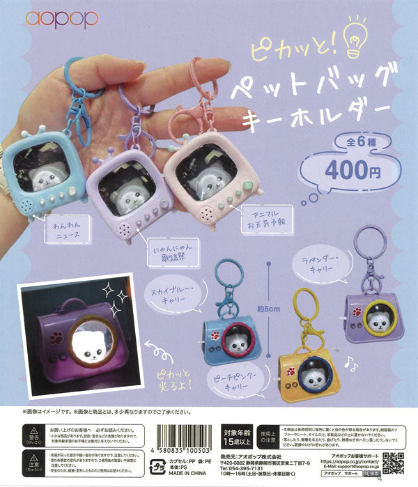 [In Stock Pre-Order] Pikatto Pet Bag Keychain (30 pieces)
