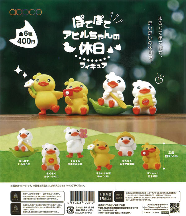 [In Stock Pre-Order] Potepote Duckling's Holiday Figure (30 pieces)