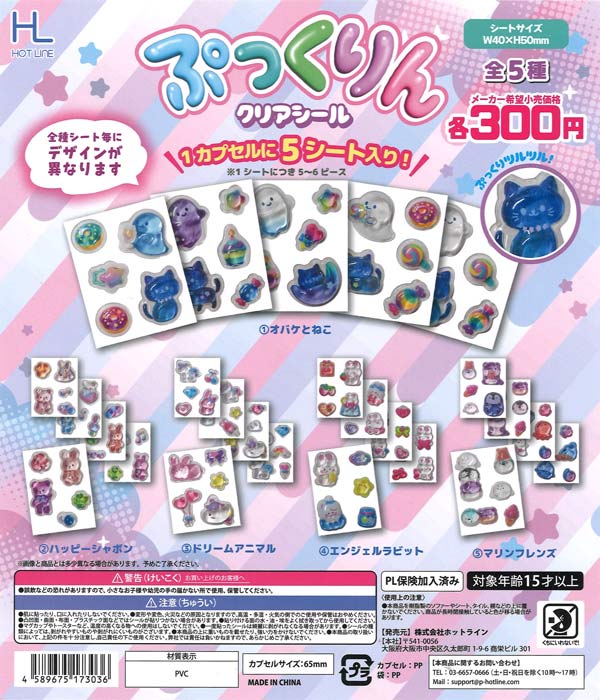 [In Stock Pre-Order] [Re-release] Puffy Clear Stickers (40 pieces)