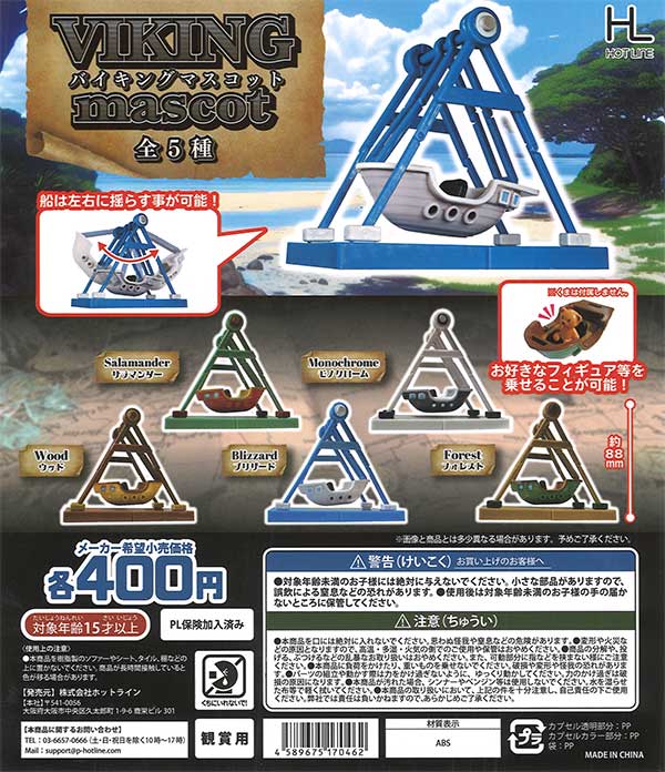 [In Stock Pre-Order] [Re-release] Viking Mascot (30 pieces)