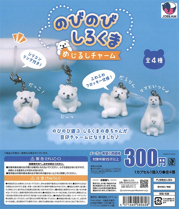 [In Stock Pre-Order] Stretching Polar Bear Marker Charm (40 pieces)