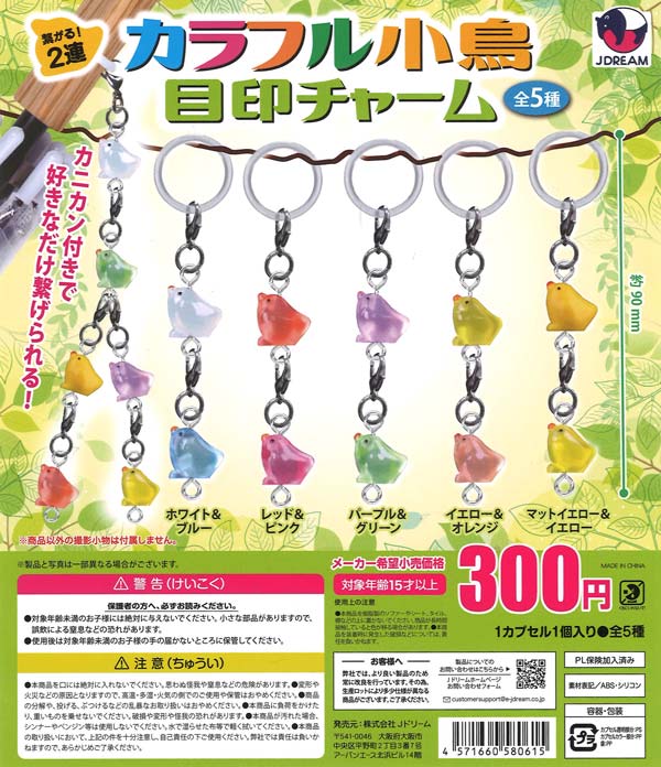 [In Stock Pre-Order] Connectable! Double Colorful Bird Charm Set (40 pieces)