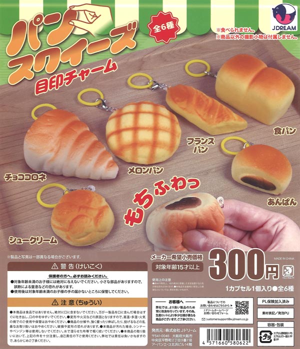 [In Stock Pre-Order] Bread Squeeze Marker Charm (40 pieces)