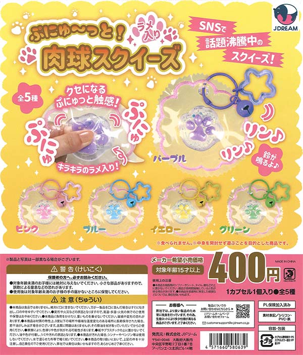 [In Stock Pre-Order] Squishy and Glittery Paw Print Squeeze Toys (30 pieces)