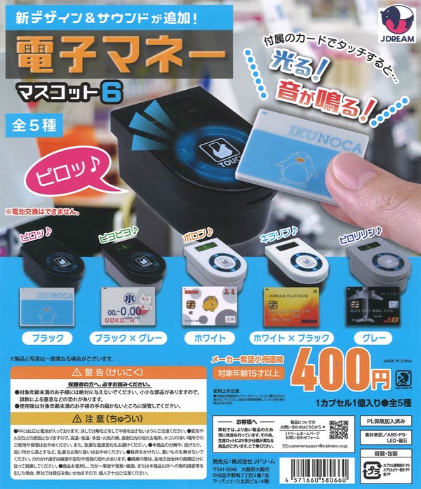 [In Stock Pre-Order] Electronic Money Mascot 6 (30 pieces)*Battery not replaceable