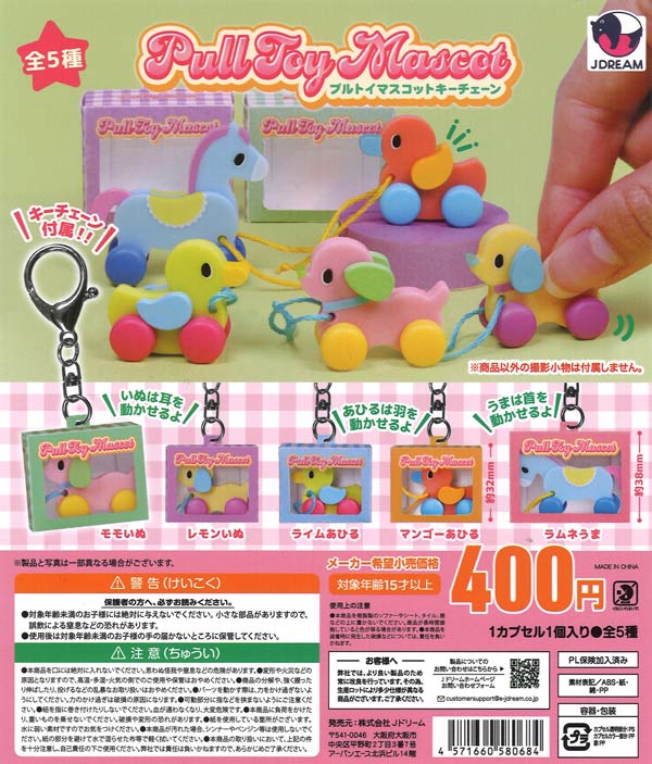 [In Stock Pre-Order] Pull Toy Mascot Keychain (30 pieces)