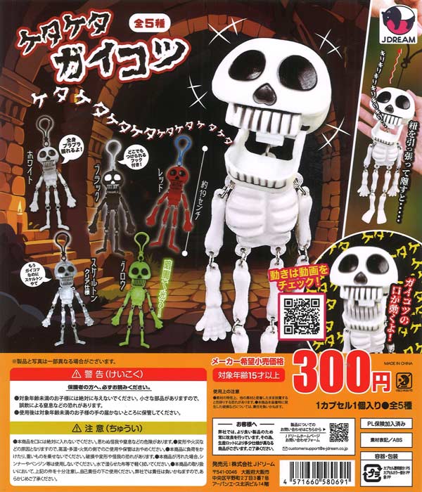 [In Stock Pre-Order] Ketaketa Skeleton (40 pieces)