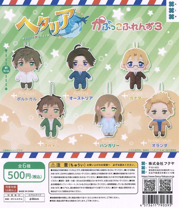 [In Stock Pre-Order] Hetalia World★Stars Kapu-kko Friends 3 (20 pieces)