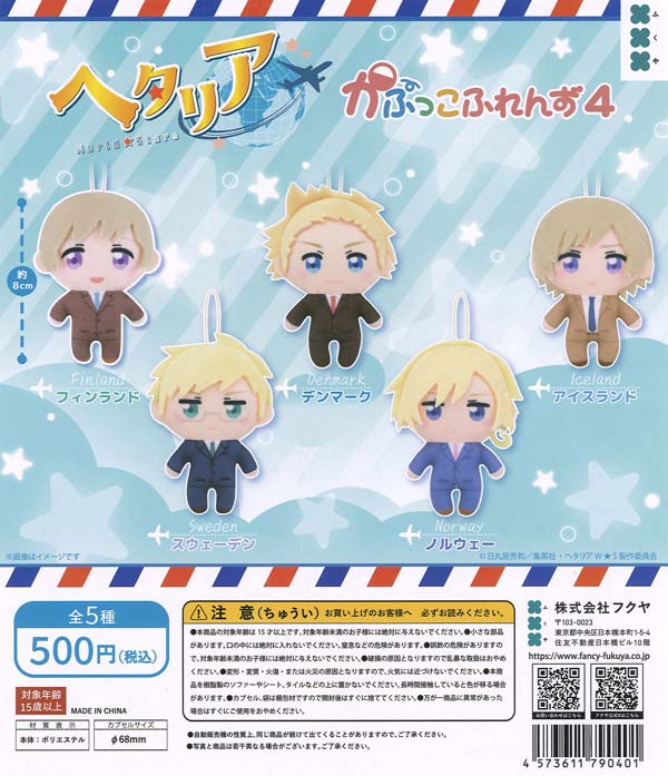 [In Stock Pre-Order] Hetalia World Stars Kapu-kko Friends 4 (20 pieces)