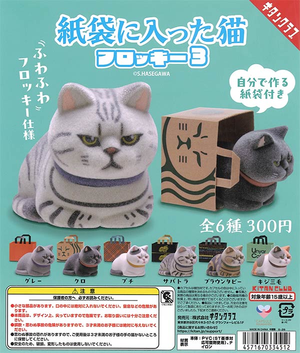 [In Stock Pre-Order] Cat in a Paper Bag Flocky 3 (40 pieces)