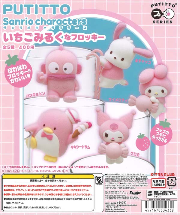 [In Stock Pre-Order] PUTITTO Sanrio Characters Strawberry Milk Flocky (30 pieces)